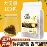 量販裝桂花烏龍茶袋泡茶組合幹桂花茶葉三角茶包奶茶店專用冷泡茶JUN精選