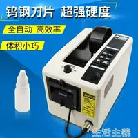 在飛比找樂天市場購物網優惠-免運 打包機 110V/220V全自動膠帶機膠紙切割機M-1