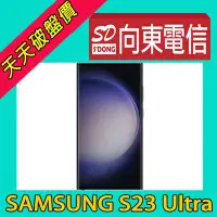 在飛比找Yahoo!奇摩拍賣優惠-【向東電信=現貨】全新三星samsung s23 ultra