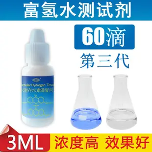 富氫水測試劑溶存氫濃度測定氫水杯水素測氫筆高精度氫分子測試液