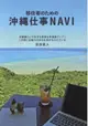 移住者のための沖縄仕事NAVI
