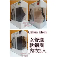 在飛比找蝦皮購物優惠-★瑪詩琳★ 特價 CK 女舒適內衣2入組  CALVIN K