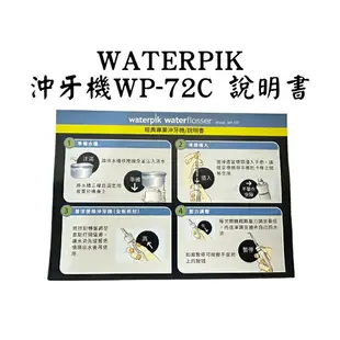 美國 Waterpik 沖牙機 WP-72C 6段式脈沖式沖牙機 家用型沖牙機 WP72C 口腔保健