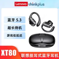 在飛比找樂天市場購物網優惠-lenovo/联想XT80新款真无线蓝牙挂耳式耳机私模无线降