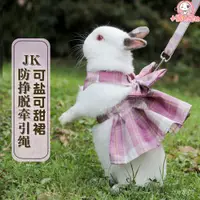 在飛比找蝦皮商城精選優惠-🔥嚴選好物 🔥 寵物兔子衣服牽引繩溜兔繩子jk裙夏天兔兔侏儒