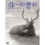 唯一的寶貝[79折]11100789358 TAAZE讀冊生活網路書店