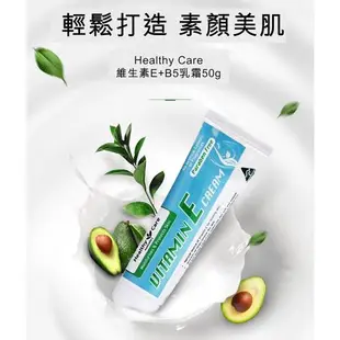 (買2送2)澳洲Healthy Care維他命E潤膚霜50g 共4入(冰冰霜)