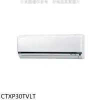 在飛比找環球Online優惠-大金【CTXP30TVLT】變頻冷暖分離式冷氣內機