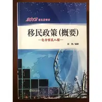 在飛比找蝦皮購物優惠-二手_移民署特考（2012版本）