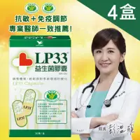 在飛比找momo購物網優惠-【統一LP33】健字號益生菌膠囊*4盒(30顆/盒)