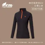 【FIT 維特】女-麻花吸排抗UV立領上衣-鐵礦灰-LW2101-77(T恤/女裝/上衣/休閒上衣)