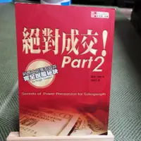 在飛比找蝦皮購物優惠-【享讀書房3B6】《絕對成交 Part 2》羅傑.道森 / 