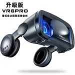 最新升級耳機款 VRGPRO影音版大耳機一體式 VR眼鏡 適用5-7寸手機 震撼音質 虛擬實境 3D頭盔魔鏡藍光智能