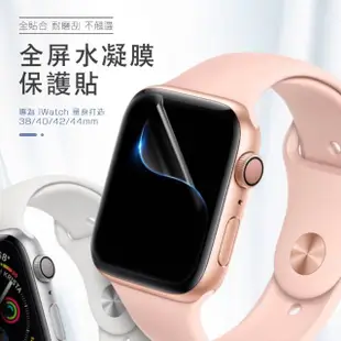 Applewatch 38mm 透明水凝膜手錶保護膜(Apple watch保護貼)