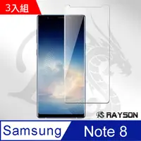 在飛比找PChome24h購物優惠-三星 Galaxy Note 8全膠高清曲面透明手機9H鋼化