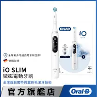 在飛比找蝦皮商城優惠-德國百靈Oral-B iO SLIM 微磁電動牙刷