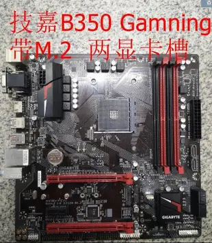 【現貨精選】Gigabyte/技嘉 B450M-DS3H/ A320M-S2H/ AB350M-GAMING 3主板 A