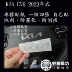 野豬膜坊 KIA 字標貼紙 KIA字標改色 EV6貼紙 EV6字標 EV6貼膜 EV6改裝