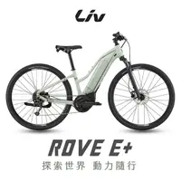 在飛比找momo購物網優惠-【GIANT】ROVE E+ 運動電動輔助自行車