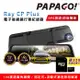 PAPAGO! Ray CP Plus 1080P前後雙錄電子後視鏡行車紀錄器(GPS測速/超廣角)~送32G