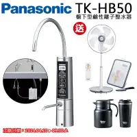 在飛比找博客來優惠-Panasonic國際牌櫥下鹼性離子整水器/電解水素水機TK