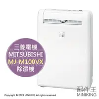 在飛比找樂天市場購物網優惠-日本代購 空運 2023新款 MITSUBISHI 三菱 M