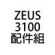 ZEUS 瑞獅 3100 內襯組 全罩 可掀式 可樂帽 汽水帽 安全帽 內墨鏡 耳襯 頭襯 內襯 現貨 【好安全】