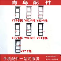 在飛比找ETMall東森購物網優惠-適用VIVO Y79 Y81 Y83 Y85 Y91 Y93