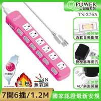 在飛比找PChome24h購物優惠-QPower太順電業 太超值系列 TS-376A 3孔7切6