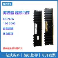 在飛比找露天拍賣優惠-【立減20】美商海盜船 復仇者LPX 16G DDR4 30