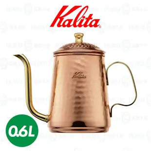 【日本Kalita】600ml 銅壺 細口 手沖壺 銅製 日本製 職人用