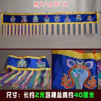 在飛比找蝦皮購物優惠-☢♘●藏族寺廟寺院佛堂 繡八吉祥圖 帷幔 門頭 橫眉 桌圍 