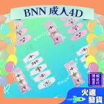 【BNN 4D立體成人醫用口罩】醫用口罩 立體口罩 成人 台灣製造 JAPLINK  P助 粉紅兔兔