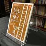 華欣台大店《信心，是一把梯子》主流│ 施以諾│心理勵志│9789868521223