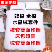 在飛比找蝦皮購物優惠-【客製化】圖片+尺寸 床包 床單 枕套 被套 抱枕  單人/