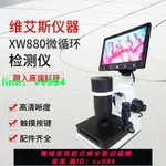微循環檢測儀超高清XW880甲襞顯微觀察測試血管流速顯像儀顯微鏡