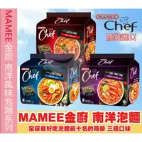 在飛比找蝦皮購物優惠-MAMEE金廚 南洋咖哩 咖哩叻沙 泰式酸辣風味麵 【阿瓜O