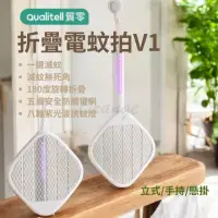 在飛比找momo購物網優惠-【小米有品】質零 V1 多功能折疊 電蚊拍 USB(滅蚊拍 