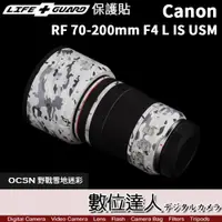 在飛比找數位達人優惠-LIFE+GUARD 鏡頭 保護貼 Canon RF 70-