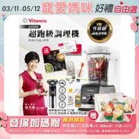 在飛比找PChome24h購物優惠-【美國Vitamix】Ascent領航者全食物調理機 智能x