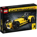 LEGO樂高 IDEAS 經典跑車系列 CATERHAM SEVEN 620R 21307