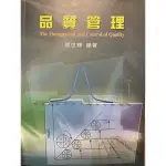 品質管制 徐世輝編著