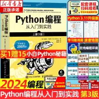 在飛比找蝦皮購物優惠-*69052024年python編程從入門到實戰第3版 py