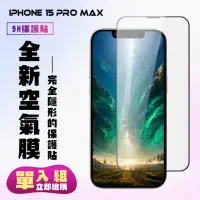 在飛比找momo購物網優惠-【KL鋼化膜】IPhone 15 PRO MAX 保護貼高清