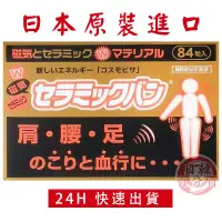 在飛比找蝦皮購物優惠-現貨 日本原裝 永久磁石 磁力貼 50mt / 痛痛貼50m