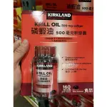 英俊雜貨舖（好事多COSTCO代購）KIRKLAND SIGNATURE 科克蘭 磷蝦油 500毫克 軟膠囊 160顆