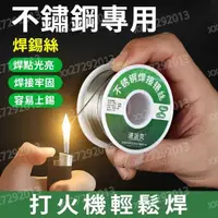 在飛比找蝦皮購物優惠-速派克不鏽鋼焊錫絲焊條 銅鐵鎳鋅電池焊接錫絲 電烙鐵打火機家