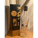 空酒瓶 戰酒 黑金龍