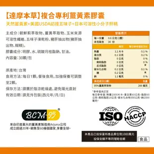 達摩本草 複合專利薑黃素膠囊 30粒/包 專品藥局【2020259】