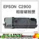 USAINK~EPSON S050630 黑色相容碳粉匣 適用於 C2900DN / CX29DNF / C2900 / C2900NF